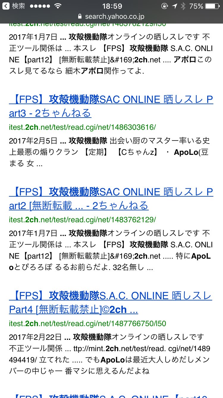 Apolooooooo A Twitter 2ch晒されてるけどみんな恐らく攻殻機動隊で1番晒されたと思うよ 攻殻機動隊2chアポロって検索してみ