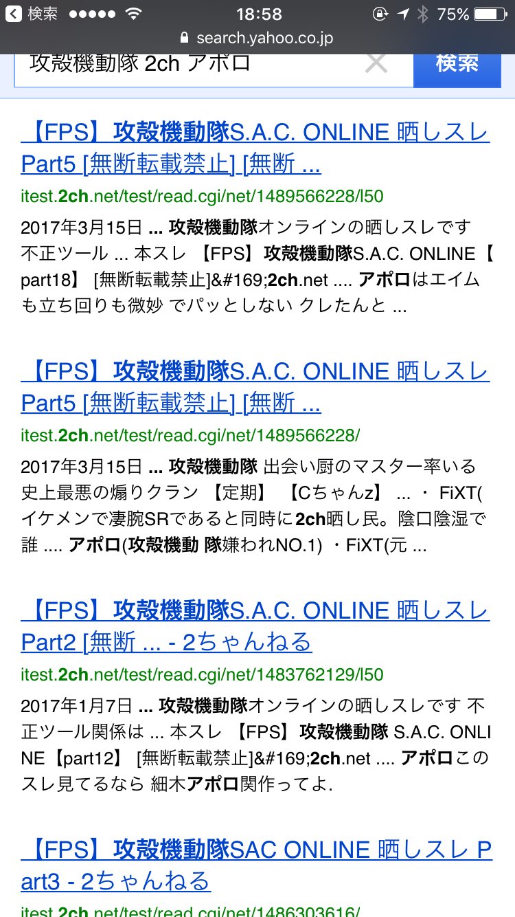 Apolooooooo A Twitter 2ch晒されてるけどみんな恐らく攻殻機動隊で1番晒されたと思うよ 攻殻機動隊2chアポロって検索してみ
