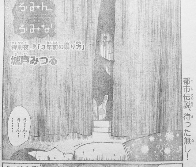 発売中の月刊少年マガジンに『ふみんなふみな』の出張版が載っております。
雫ちゃんと昔を思い出しながら寝る話と、ダイエットの話の二本です。
よかったら読んでみてくださいな。