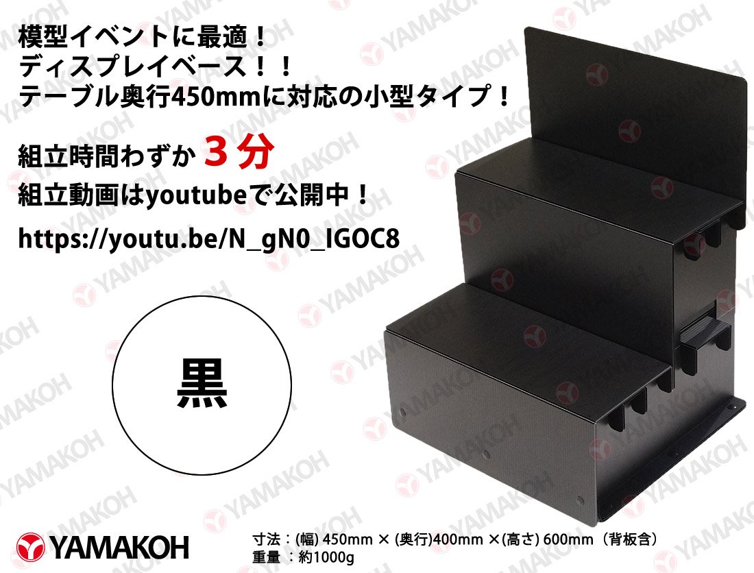 新品未開封】簡単組立展示台『偶像祭壇』三段型 甲(黒) : 偶像祭壇