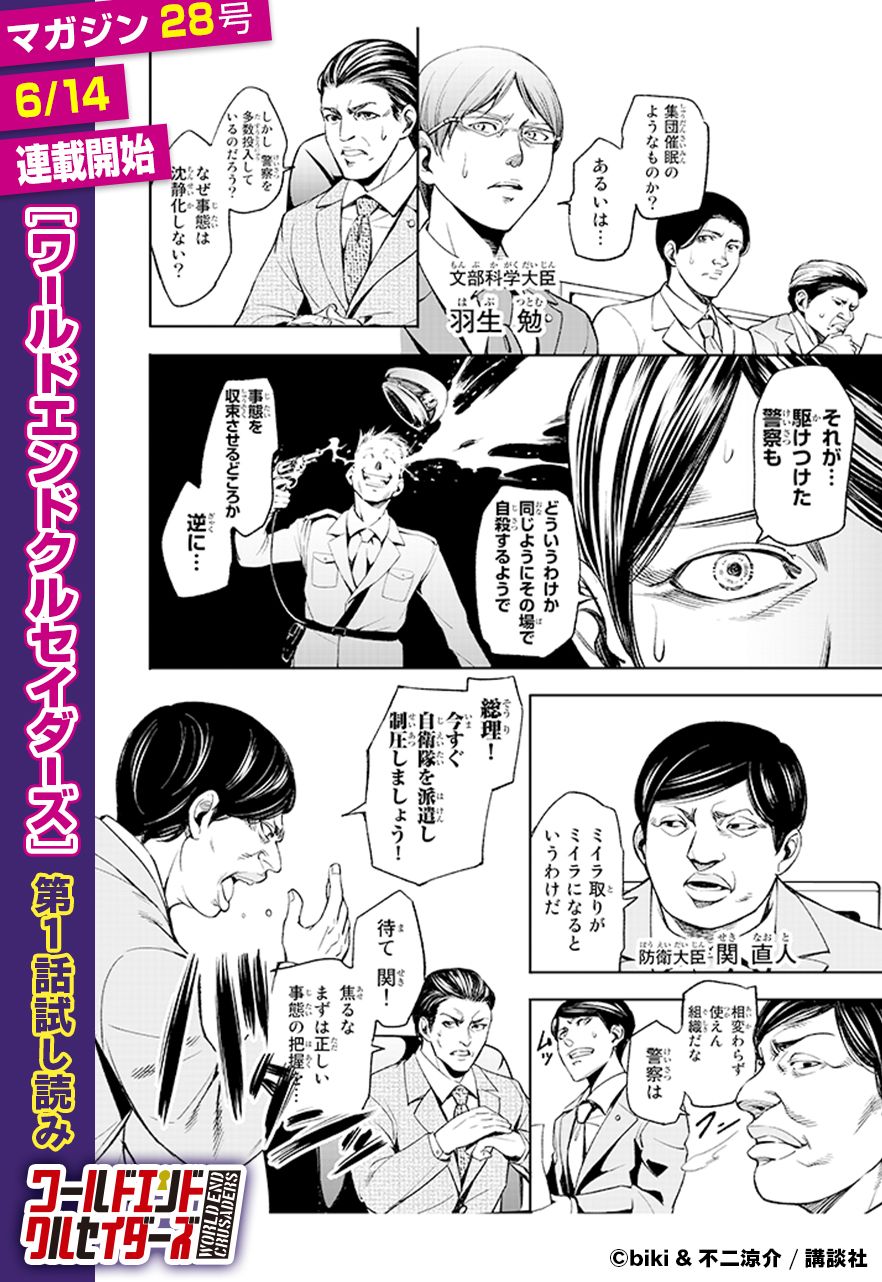ワールドエンドクルセイダーズ 犬山くん ワールドエンドクルセイダーズ 犬山くん