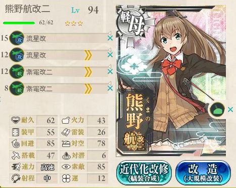 艦これ 熊野を航改二にした 涙目筑前速報 艦これ 熊野を航改二にした 涙目筑前速報