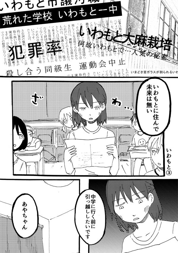 いわもと③ 