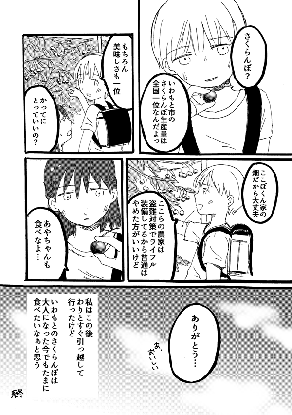 いわもと③ 