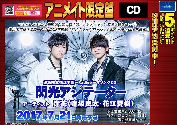 マリン エンタテインメント総合情報 V Twitter 逢花 逢坂良太 花江夏樹 によるcd 閃光アジテーター の各法人の初回特典はこちらです 無くなり次第配布終了 オリジナルブロマイド 対象法人 アニメイト ステラワース Amazon 各法人で異なる マリン エンタテインメント総合情報 V Twitter 逢花 逢坂良太 花江夏樹 によるcd 閃光アジテーター の各法人の初回特典はこちらです 無くなり次第配布終了 オリジナルブロマイド 対象法人 アニメイト ステラワース Amazon 各法人で異なる