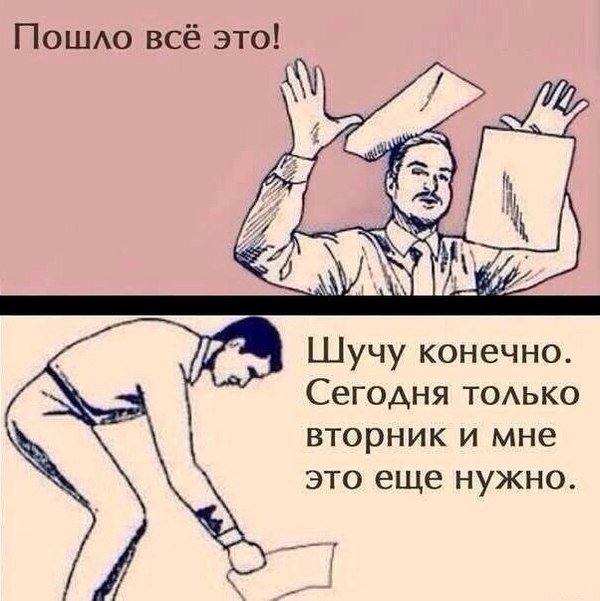 Tess_Lab's tweet image. Желаем, что бы ваша продуктивность не зависела от дня недели и всегда была на высоте!
#вторник