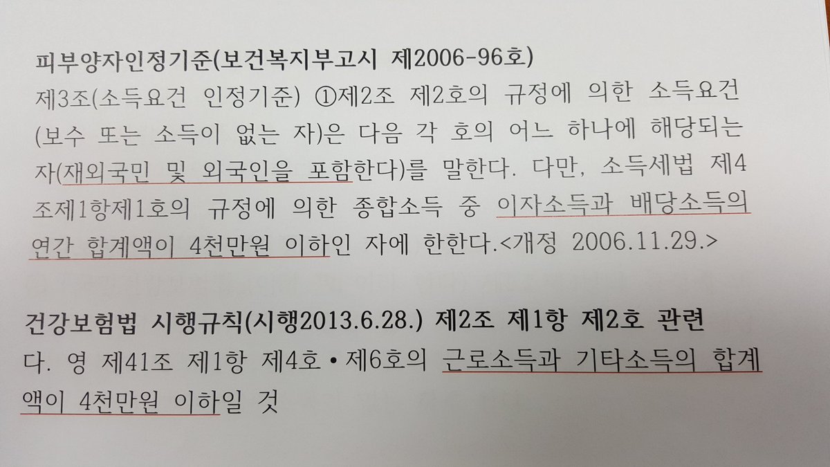 lsh4u's tweet photo. 강경화후보와 장녀가 건보료 안내고
부당혜택 봤다는 야당주장을  kbs jtbc 등이 보도해서 강후보가 위법인지 몰랐다며
사과했는데 위법 아니군요!
보건복지부 고시에 재외국민과 외국인도 피부양자이고 소득세법12조에
국제기구 근로소득은 비과세!
사과물러야 https://t.co/JYqiQv7HOT