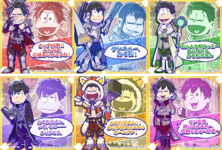 おそ松さんクラスタ 松クラ در توییتر たび松 rpg松 おそ松を応援しよう Rtキャンペーンで次回イベの画像公開 詳細 T Co Vum16jwxef おそ松さん 松クラ