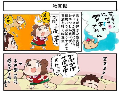 【ダメ母でごめん】第41話　物真似
#漫画 #ママ #子育て漫画 #キズナ
 