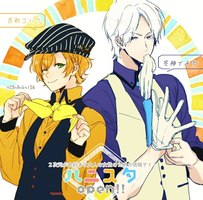 名尾生博 いくひろ 本日オープンした二次元情報サイト ハニスタ のイメージキャラクター 百秋コハクと冬神イチヤのキャラデザインを担当させて頂きました ハニスタのサイト Twitterと共に 二人のキャラクターもどうぞよろしくお願いします 名尾生博 いくひろ 本日オープンした二次元情報サイト ハニスタ のイメージキャラクター 百秋コハクと冬神イチヤのキャラデザインを担当させて頂きました ハニスタのサイト Twitterと共に 二人のキャラクターもどうぞよろしくお願いします