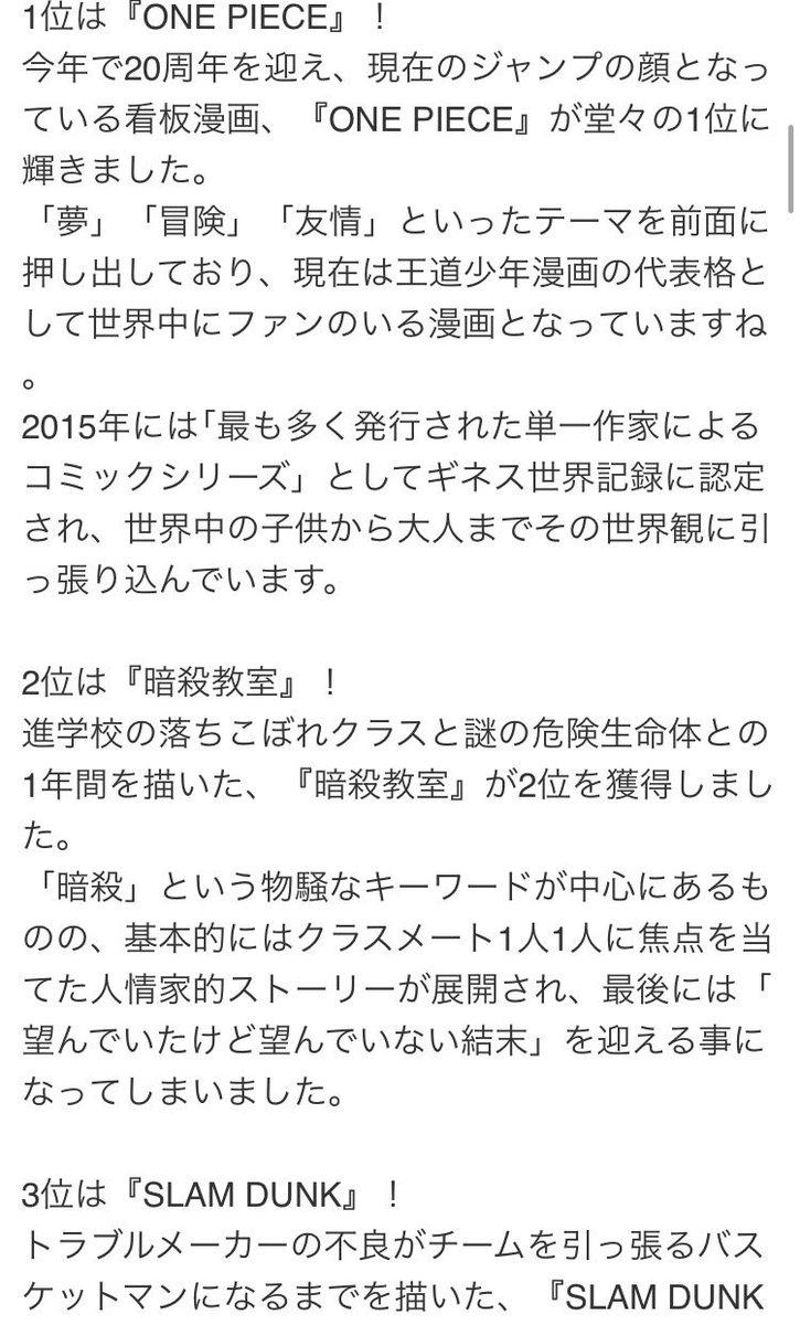 ゆっこ この2つに並んでトップ3にランクインするとか暗殺教室がどれほどすごい作品だったかがよく分かる 4位から先が銀魂 Naruto はだしのゲン ハイキュー 北斗の拳 名作揃いだな 松井先生次回作も超楽しみにしてます 暗殺