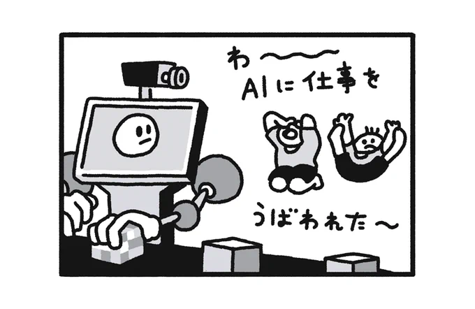 AIに仕事を奪われた時に使ってね 