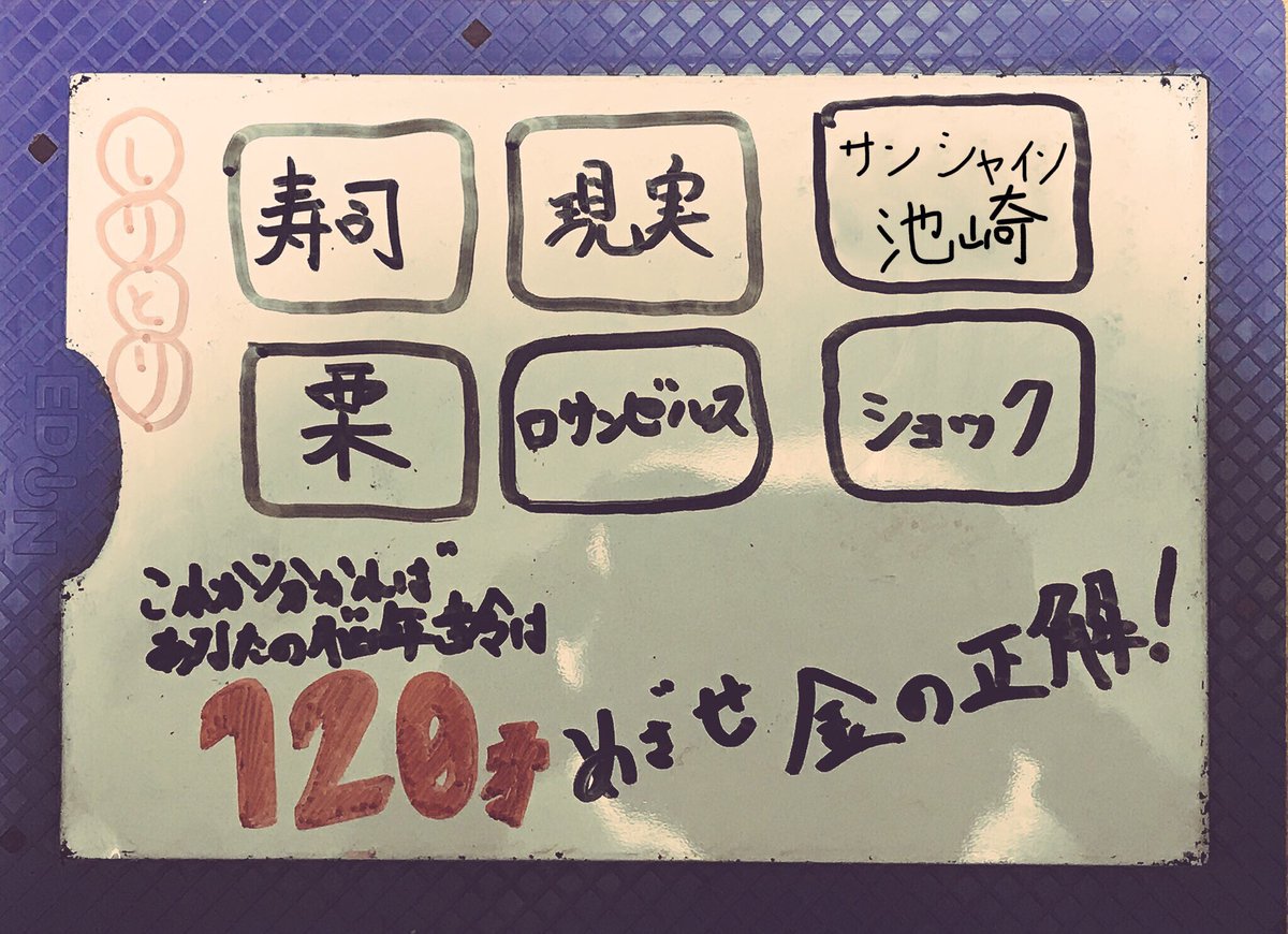 ブラザーずㅤㅤ Auf Twitter 記念すべき600ツイート なので ㅤ 問題出すよー Let S Quiz ㅤ 次の6個のワードを出来るだけ長くつなげてしりとりして ㅤ 寿司sushi 現実real サンシャイン池崎 栗kuri ロサンゼルスla ショックsyokku ㅤ なおき 金の正解銀の