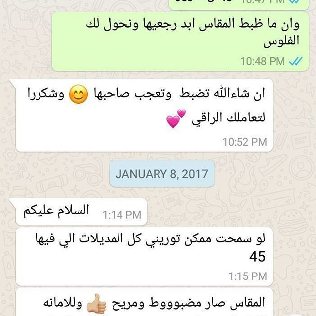 بعض من ردود عملائنا الكرام 😍😘
