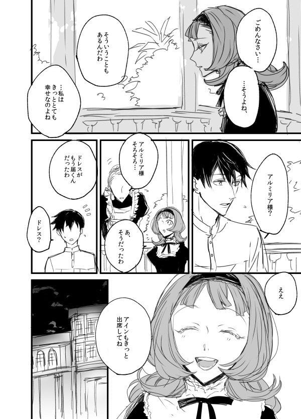 転生SF学パロ ガエアイ㉓ 