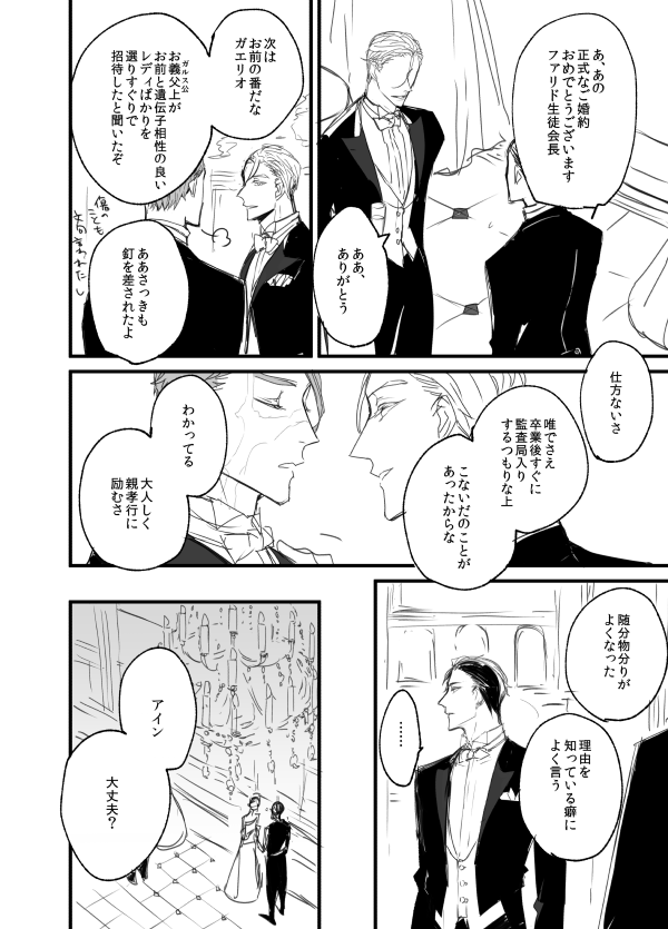 転生SF学パロ ガエアイ㉓ 