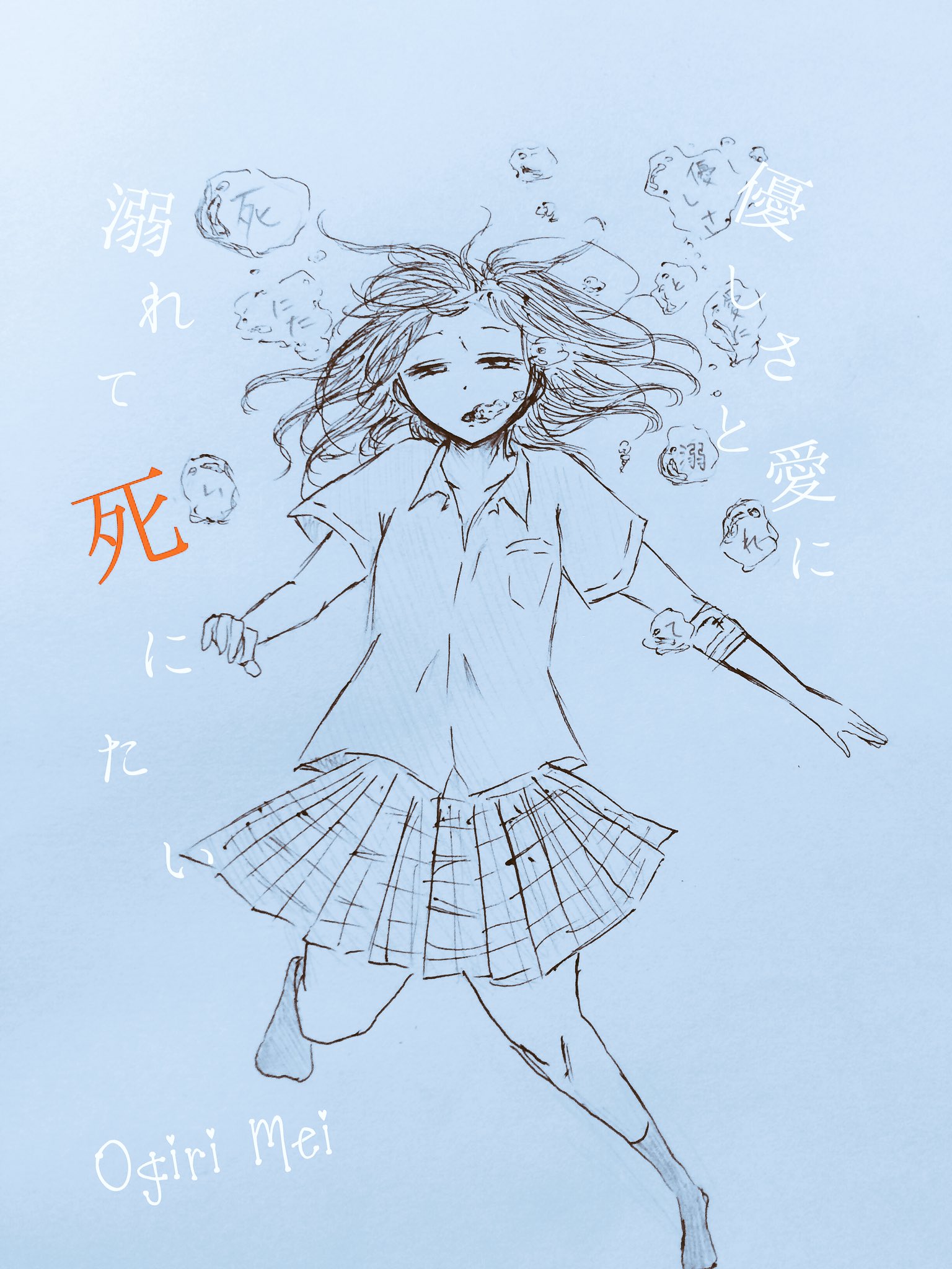 O Xrhsths 大切 命 Ogiri Mei 創作垢 Sto Twitter うつ病 イラスト 優しさと愛に溺れて死にたい O Xrhsths 大切 命 Ogiri Mei 創作垢 Sto Twitter うつ病 イラスト 優しさと愛に溺れて死にたい