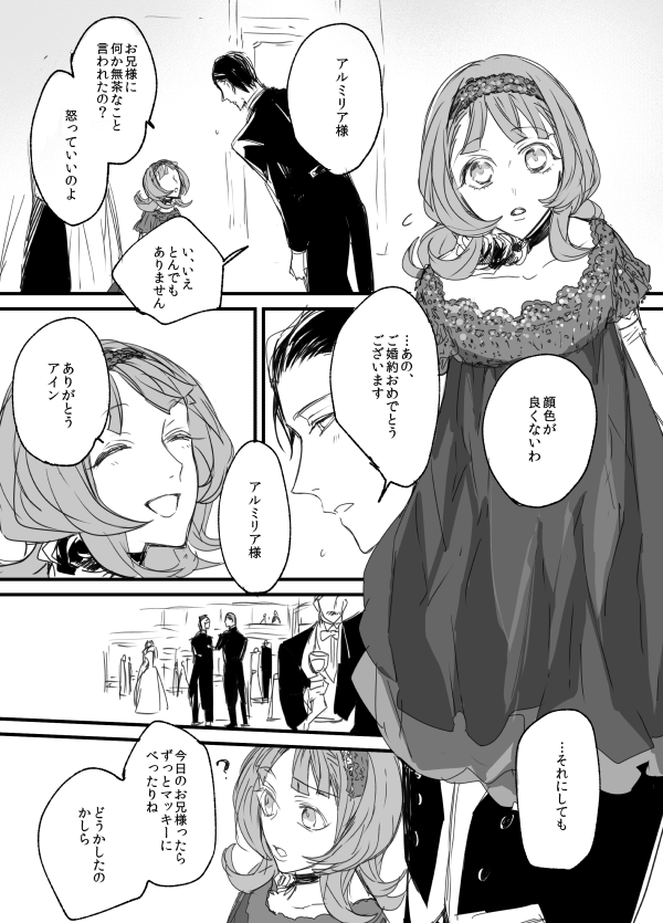 転生SF学パロ ガエアイ㉔ 