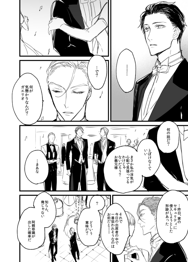 転生SF学パロ ガエアイ㉔ 