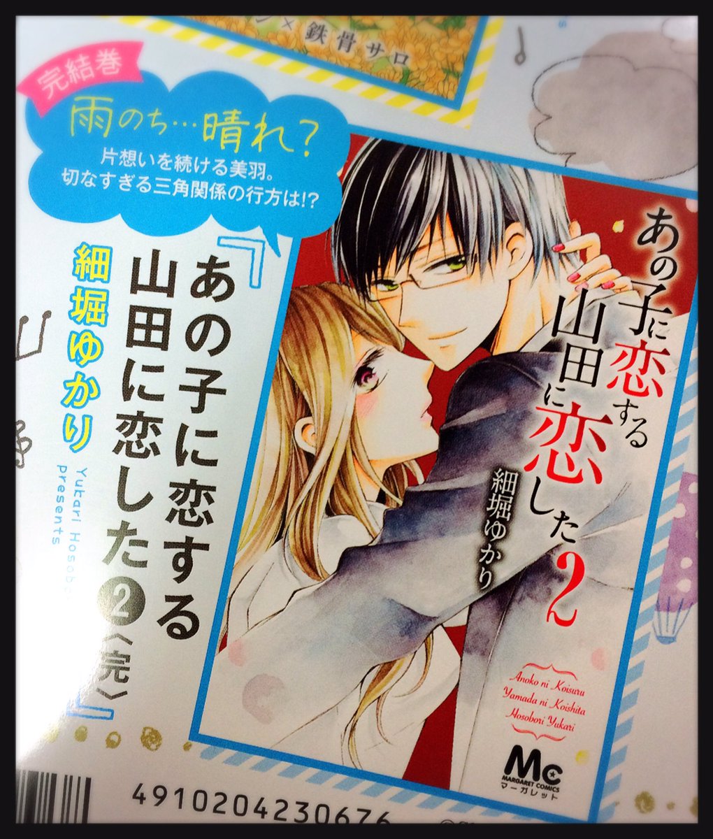 発売日のマーガレットにコミックスの宣伝載せて頂いてます?✨ 