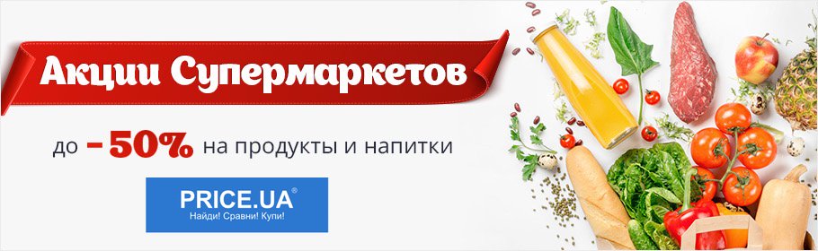 Друзья, у нас суперновость! Мы запустили уникальный проект по поиску дешевых цен на товары в супермаркетах Украины: price.ua/sale/stores.ht…