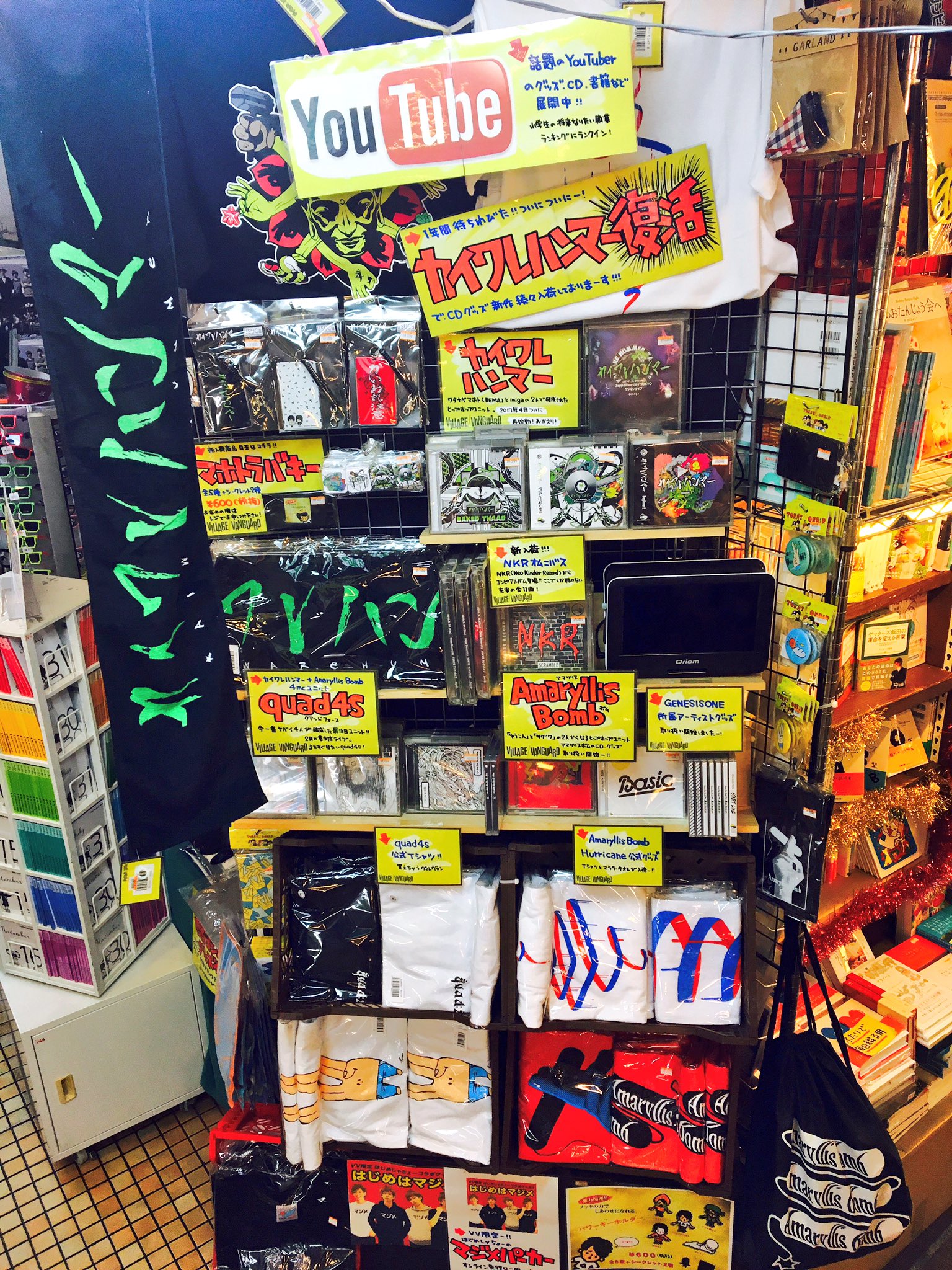 ヴィレッジヴァンガード下北沢 No Twitter カイワレハンマー復活祭 新作beginner2 ブラックマフラータオル ジャケット缶バッジ Icカードケース 新入荷 コーナー盛り上がってます カイワレハンマー ワタナベマホト Imiga ジェネシスワングッズ ヴィレッジヴァンガード下北沢 No Twitter カイワレハンマー復活祭 新作beginner2 ブラックマフラータオル ジャケット缶バッジ Icカードケース 新入荷 コーナー盛り上がってます カイワレハンマー ワタナベマホト Imiga ジェネシスワングッズ