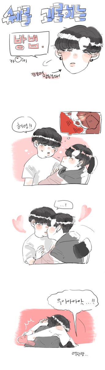 yerin3208's tweet photo. 서로를 괴롭히는방법        #슈홉 #슈홉연성 https://t.co/Gb3IU2Djoy