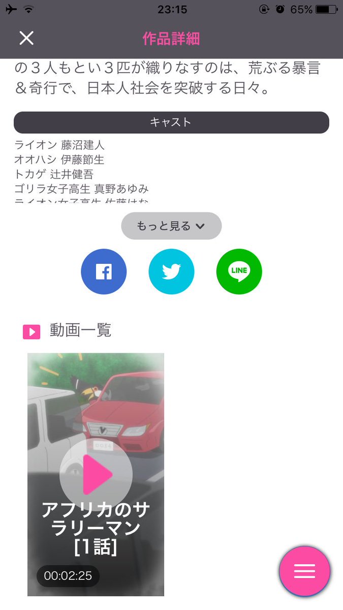 【アニメ】アフリカのサラリーマン先行配信中です?? タテアニメのアプリを開いて、作品一覧から選んでね〜！ 