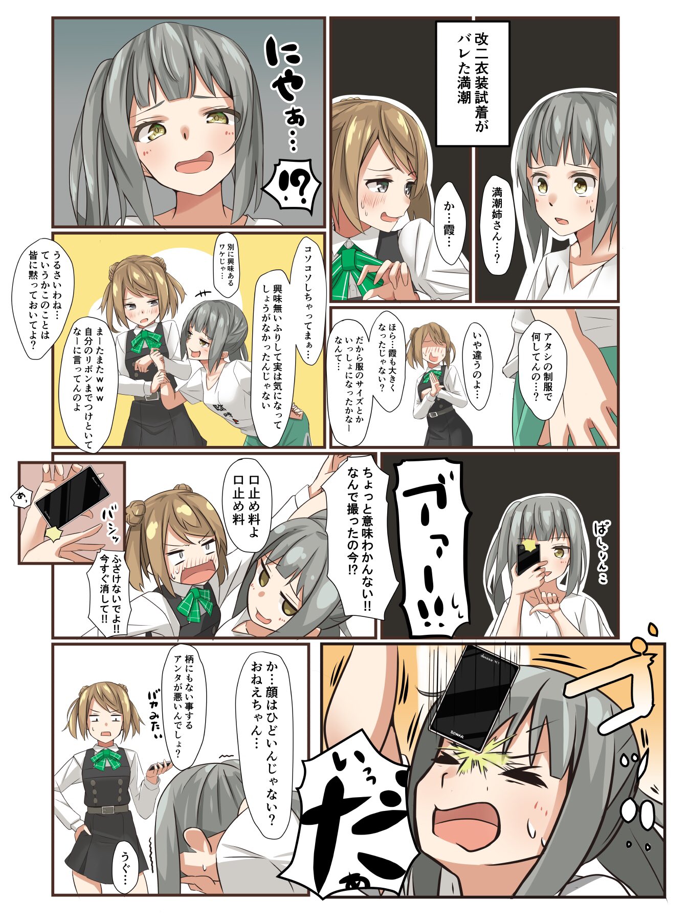Negahami 霞ちゃんと満潮ちゃん ツンデレ同士が絡むとどうなるのっと T Co Jegrrxasy5 Twitter