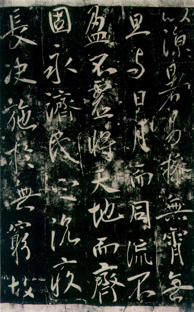 [書の古典] 太宗(たいそう) 温泉銘：李世民・唐・貞観二十二年（648）