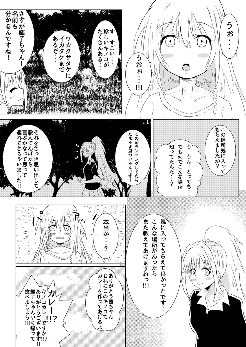 きのこの誕生日みたいなので星輝子と日野茜の異色漫画載せときます。
#星輝子生誕祭2017 