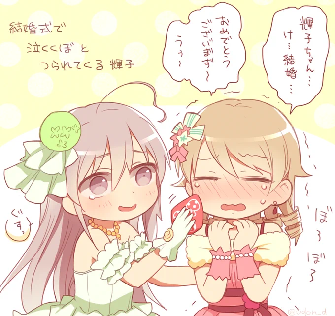 輝子の結婚式に出席するもりくぼ(?) 