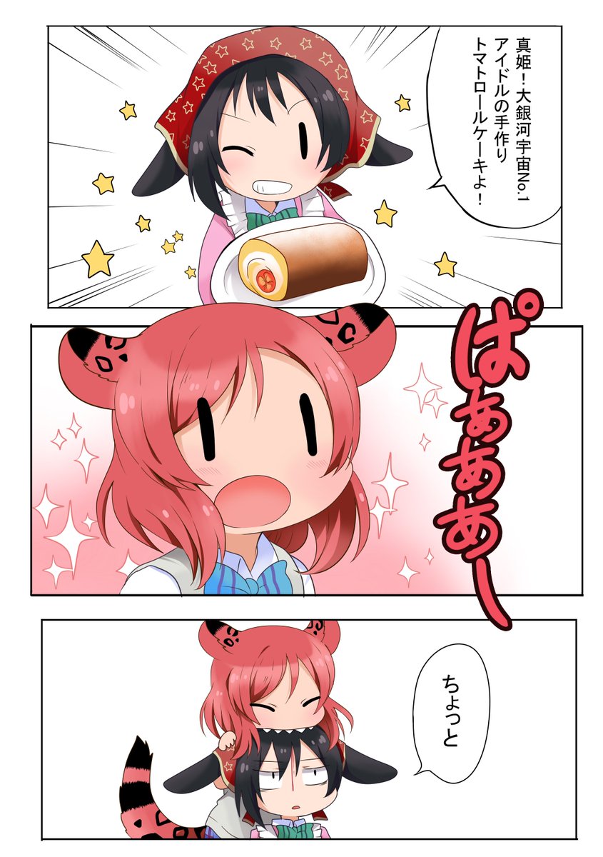 【ロールケーキの日】 