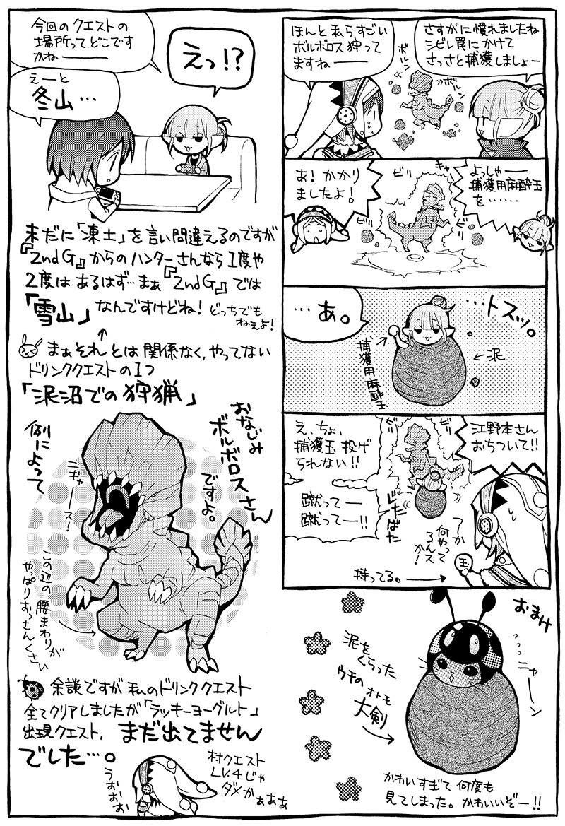 モンでき。『MHP3』11回目 泥かぶるとかわいいですね。いいですね