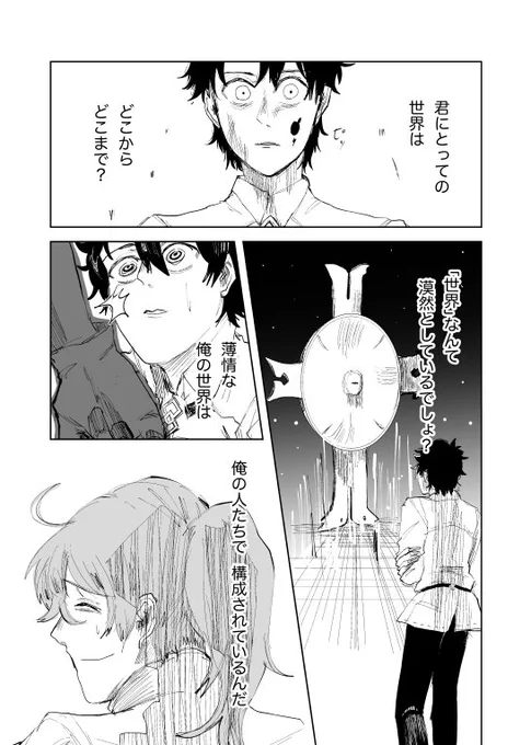超ネタバレの話。 よ〜ろ〜し〜く〜ね〜〜〜〜
続くよ〜〜〜〜〜

藤丸立香くんと聖杯とロマニと | ましゅまるん@ついった #pixiv https://t.co/Zibs35d5oE 