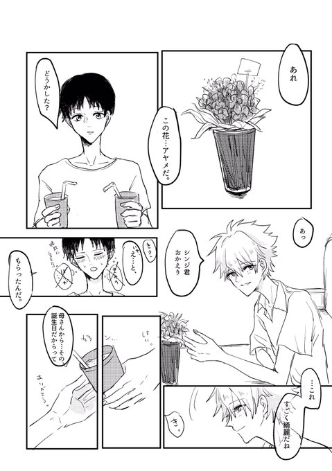 碇シンジ誕生祭17 を含むマンガ一覧 ツイコミ 仮 碇シンジ誕生祭17 を含むマンガ一覧 ツイコミ 仮