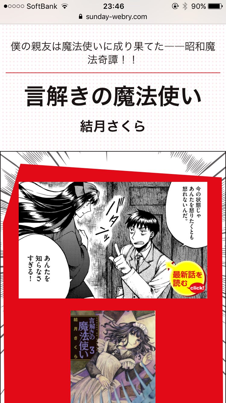 言解きの魔法使いの漫画を全巻無料で読む Zipやraw以外の方法を紹介 Dreamriverpress ドリプレ