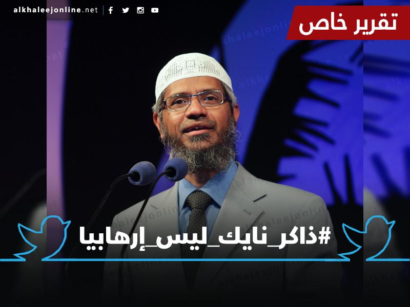 أثبت التزويروالتناقضات في كتب الأديان الأخرى وصحّة وإعجازالقرآن الكريم وهذالم يعجب الطغاة!
#ذاكر_نايك_ليس_ارهابيا