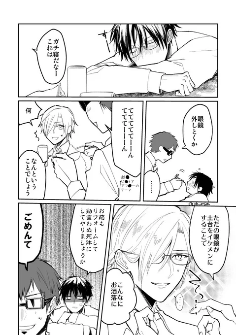 > 【リクエスト】化野のメガネを盗んで遊ぶ同僚達が見たいです！！！
もしお時間があればお願いします！  #odaibako　リクエストありがとうございました 