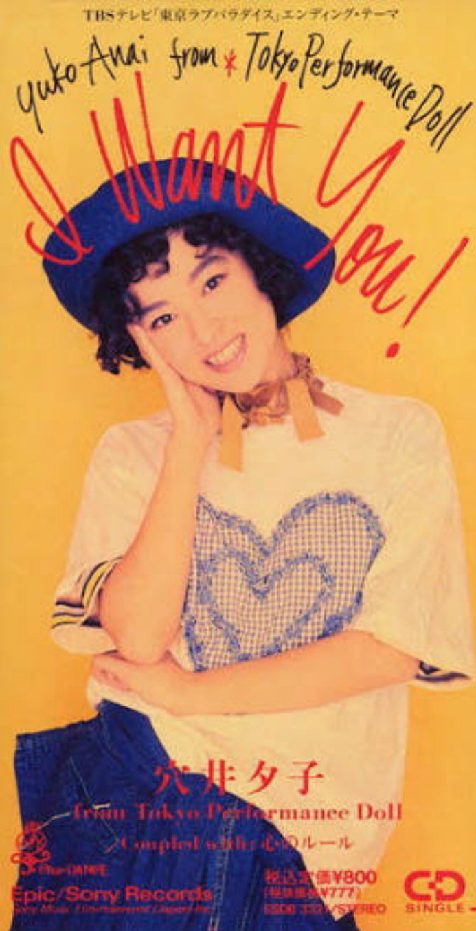 2025年最新】Yahoo!オークション -穴井夕子(CD)の中古品・新品