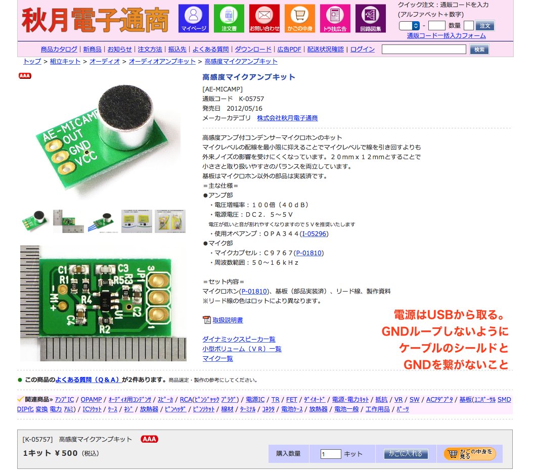 Takuro בטוויטר 秋月 の高感度マイクアンプキット K T Co 4430mpcwge で使われているecm Db Productsのc9767も追加購入 T Co Qim5rorxpi バイノーラル なので選別して左右を合わせる ステレオマイク T Co 5py9gdyf9z