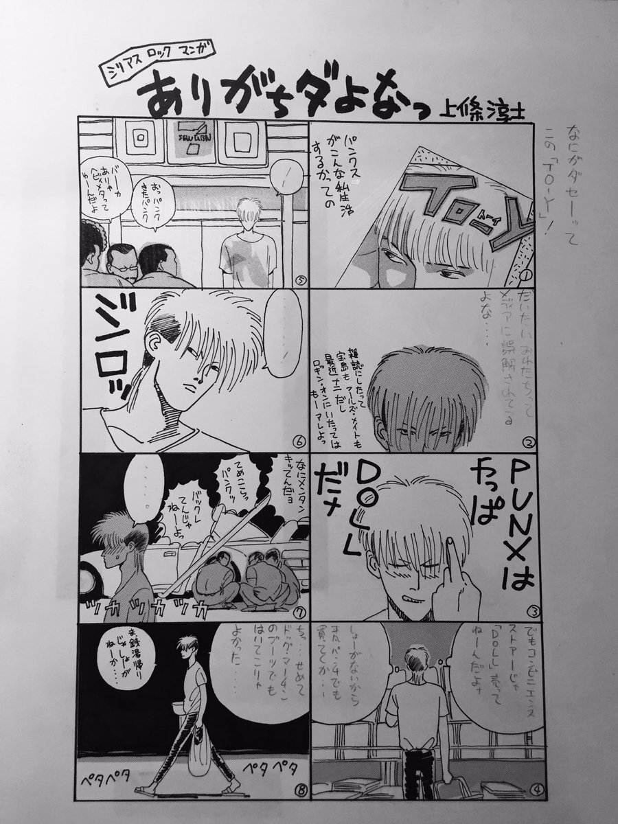 昔々パンクスはみな「DOLL」を愛読しておりました。(三原の某マンガタイトルはここから)ラモーンズ…ピストルズ…おお…青春の幻影よ。神條先生ありがとうございます。 