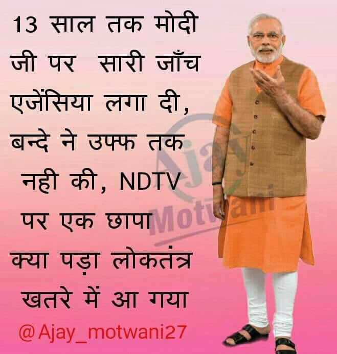 Gitanjali_DS's tweet photo. #NDTVkaFraud
#NDTVRaid
#PrannoyRoy https://t.co/vgMjfgW4z7