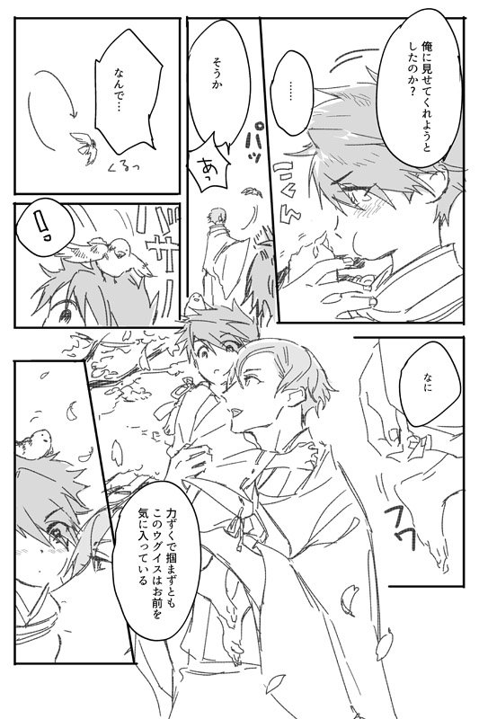 平安の鶯大やんわりまとめた(膝髭もいる 