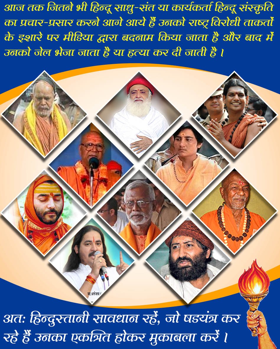 RameshG1509's tweet photo. @Arunkum18157241 @Monika88283718 @sachin_rt @England भारत मे निर्दोष सन्तों को एक एक करके अपना निशाना बनाने वाली ईसाई मिशनरियां कभी भारत की हितेषी हो ही नहीं सकती ये आज हर हिन्दू को समझना होगा।
#मिशनरीज़_देश_के_दुश्मन
https://t.co/fJwIL5mFo7