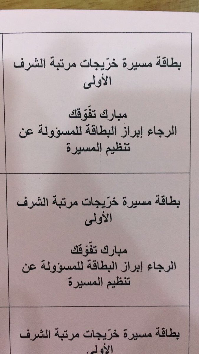 art_bg38's tweet photo. خريجاتنا بمرتبة الشرف الأولى🌷نذكركن بضرورة احضار البطاقة الزهري للمسيرة، وسيتم تسليم شهادات التهنئة بمرتبة الشرف الأولى بعد المسيرة https://t.co/zlZx8zldzK