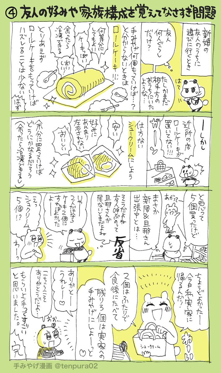 6月6日は私の中で手土産最強と名高いロールケーキの日らしいので、日記に描いていた手土産漫画に色つけて載せます。
〜ロールケーキ最強伝説〜 