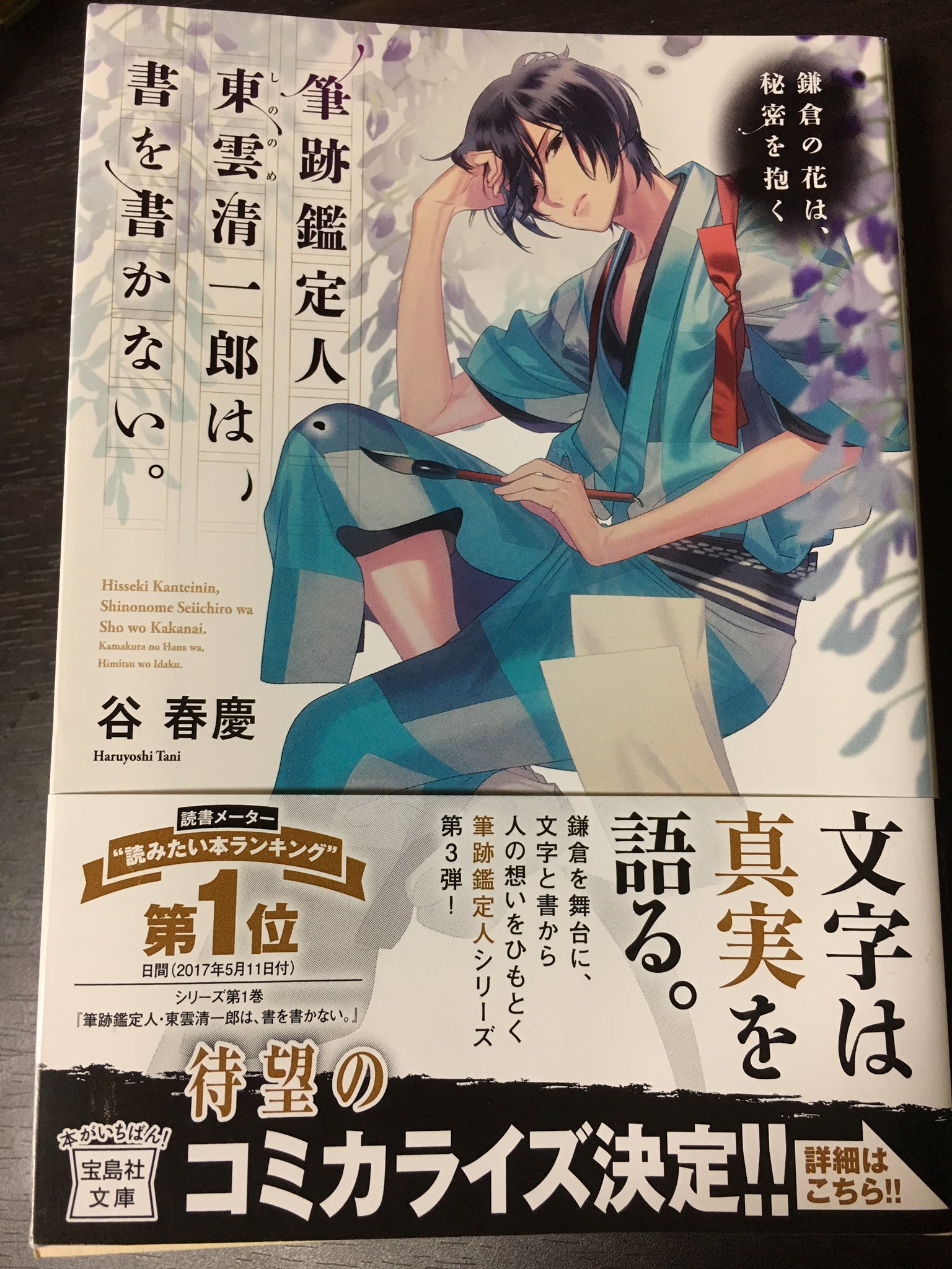 筆跡鑑定人 東雲清一郎は Twitter Search Twitter