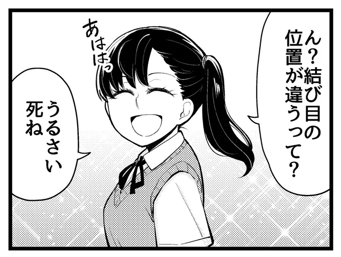 📷 ポニーテールマニアからの要求をはね返すサイドテール少女 https://t.co/StYlNsRDWg #日替わり1コマ 