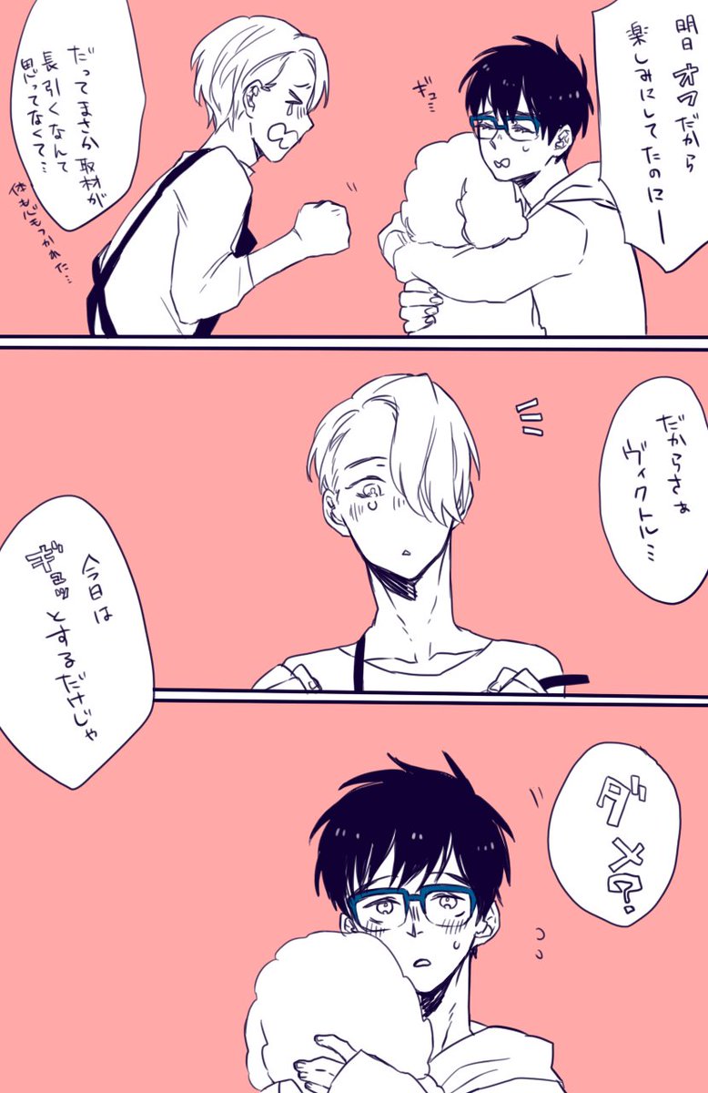 定番の
ごはんにする?
お風呂にする?
それとも わ・た・し?
攻めが奥様ねた系ヴィク勇
なんかもうヴィクトルが… 
